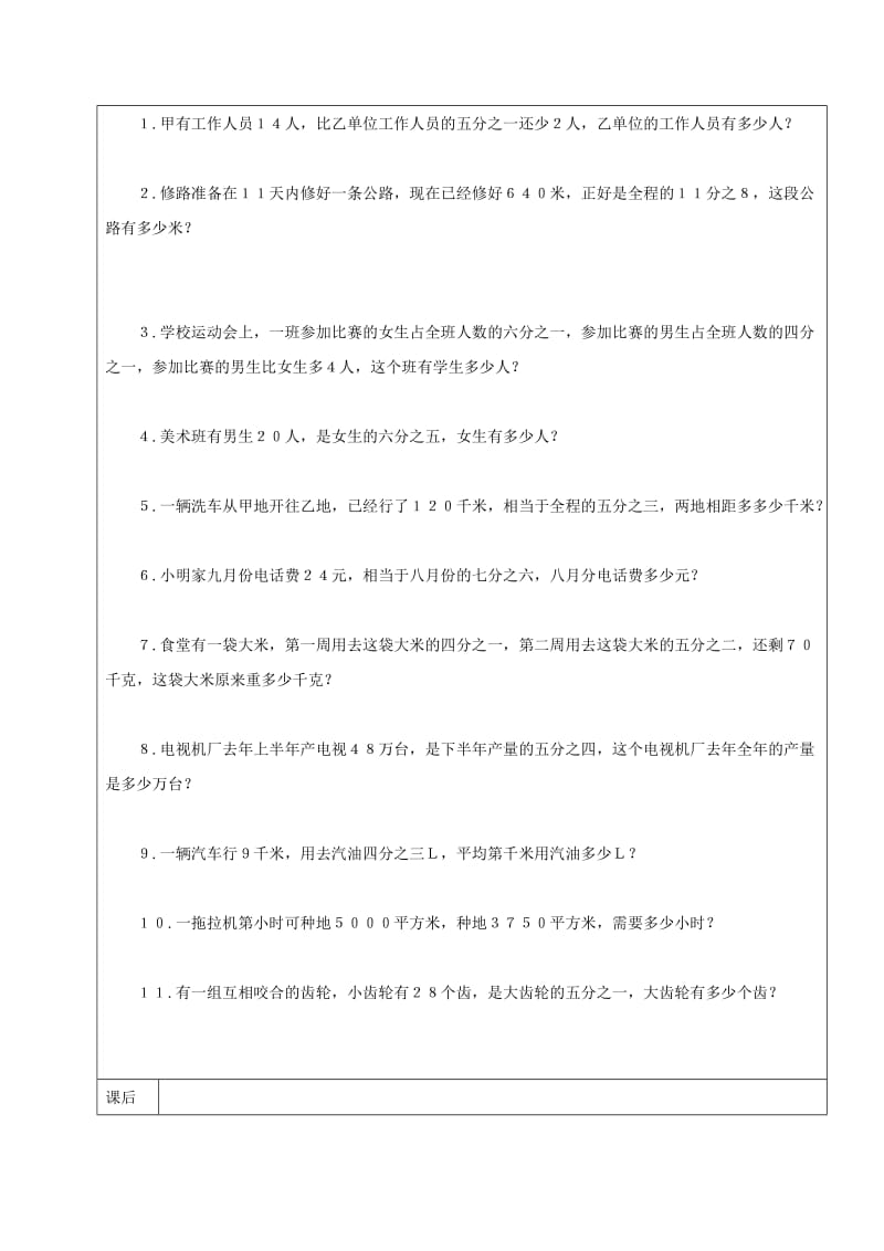 2019年六年级数学上册 分数计算及比复习教案2 新人教版五四制.doc_第2页