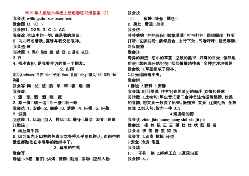 2019年人教版六年级上册配套练习册答案 (I).doc_第1页