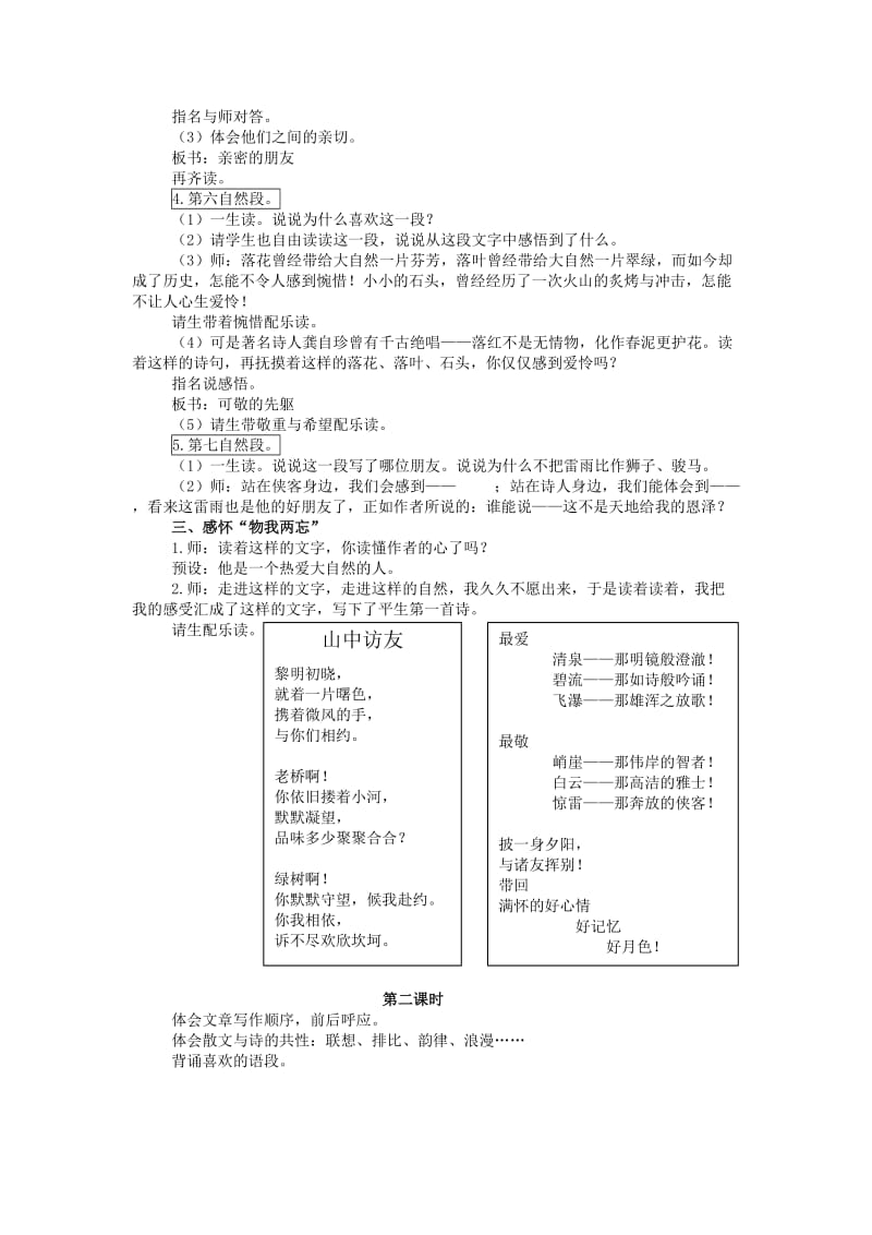 2019年六年级上册山中访友教学设计.doc_第2页