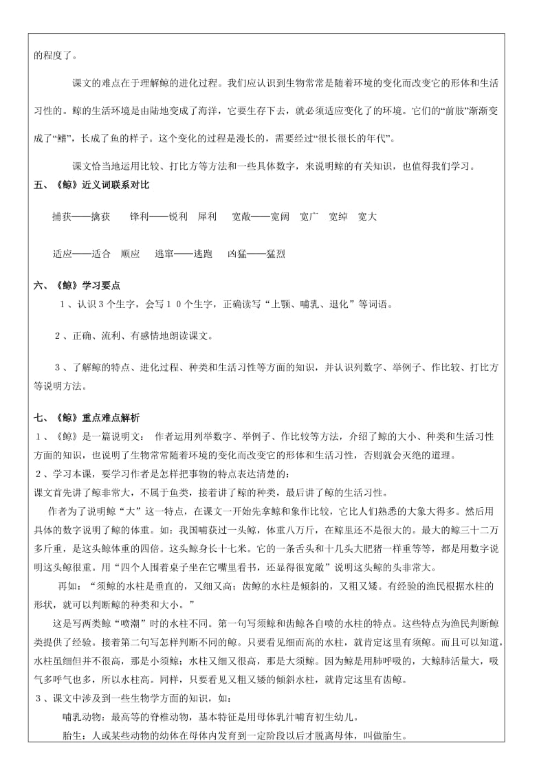 2019年五年级语文上册(9-11课)复习资料.doc_第2页