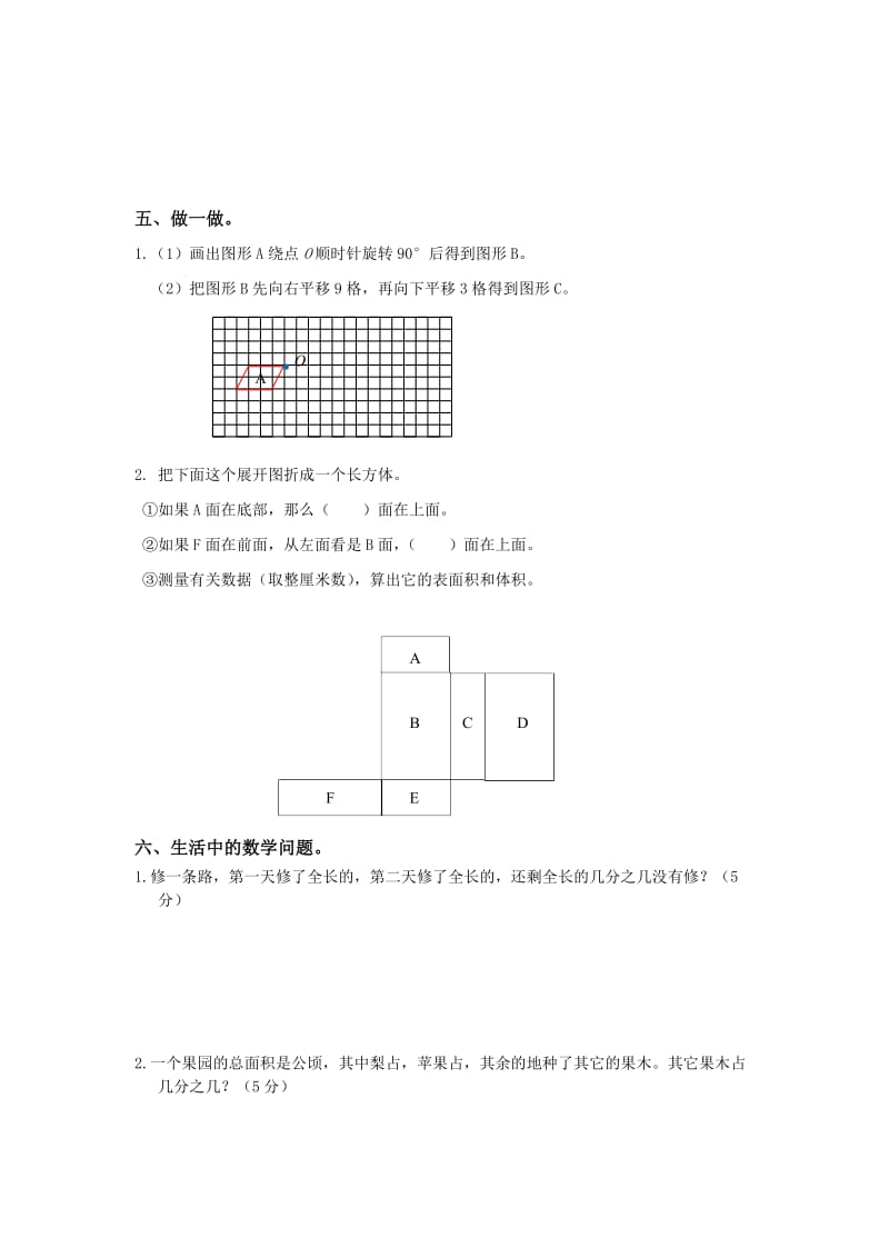 2019年五年级数学下册期末测试题和答案 (I).doc_第3页