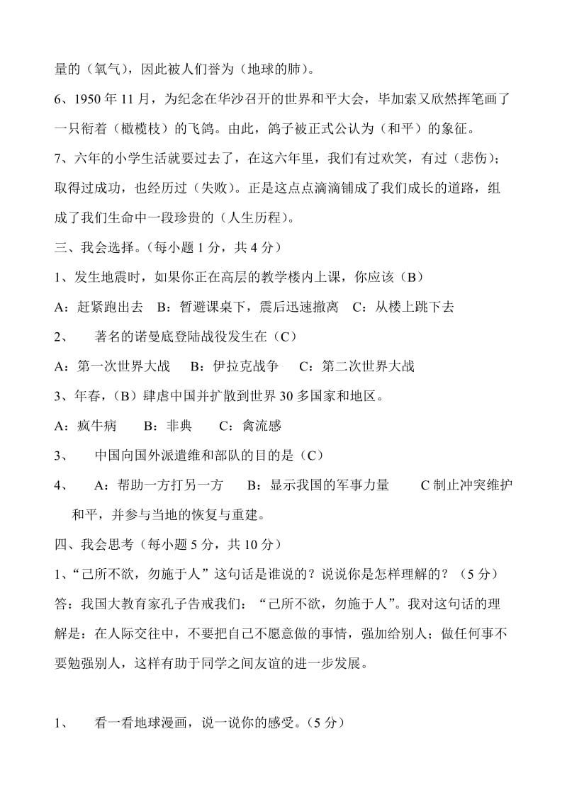 2019年六年级品德与社会复习题第四单元.doc_第2页