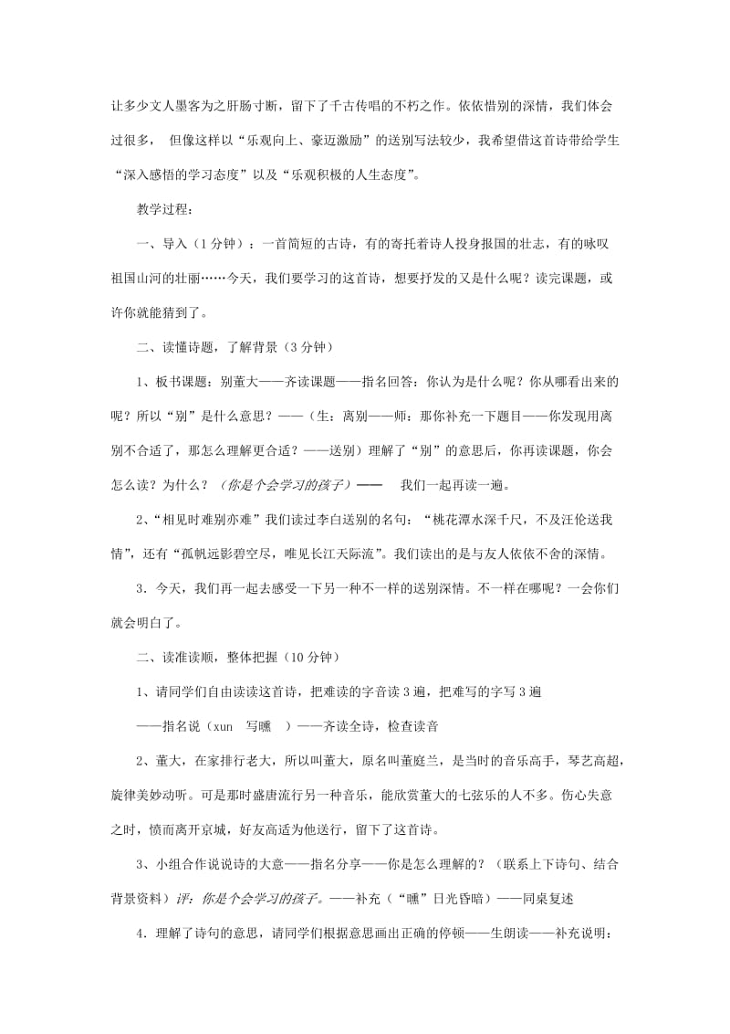 2019年四年级语文上册 第六单元《古诗诵读 别董大》教案1 鄂教版.doc_第2页