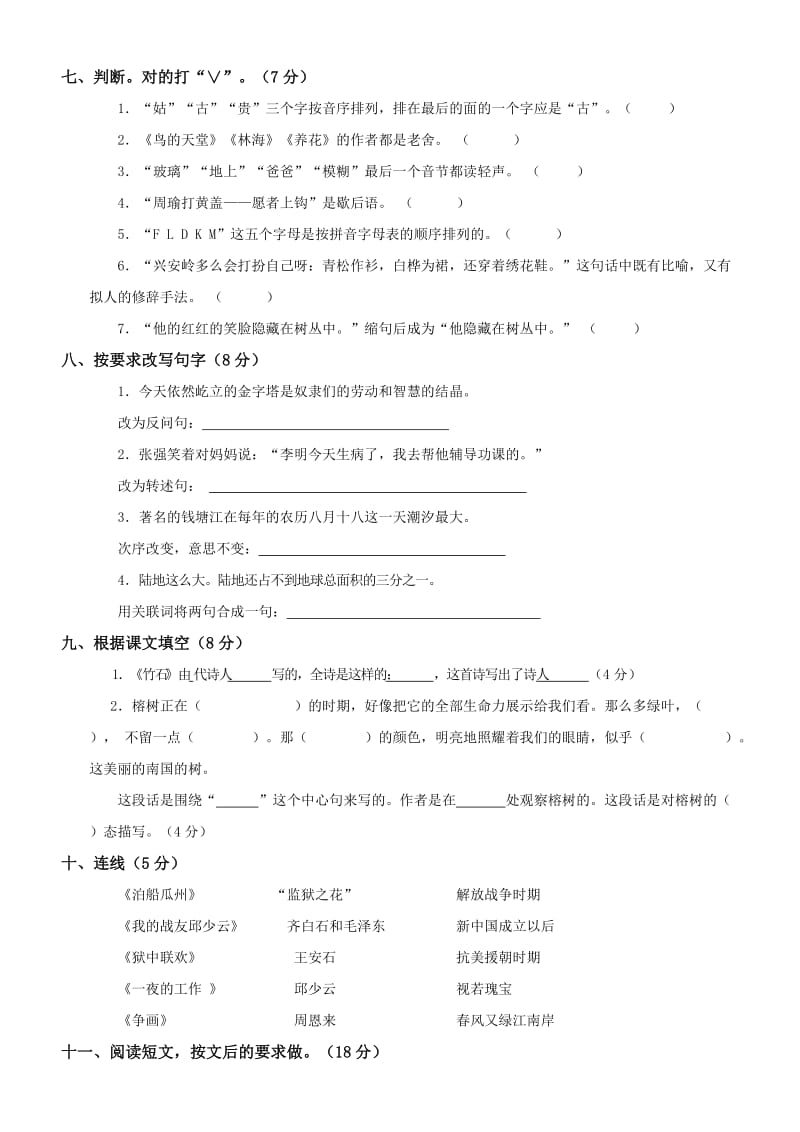 2019年北师大版六年级语文毕业考试提高题(含答案).doc_第2页