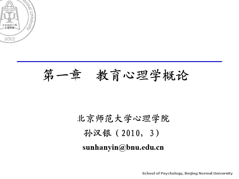 《教育心理学概论》PPT课件.ppt_第2页