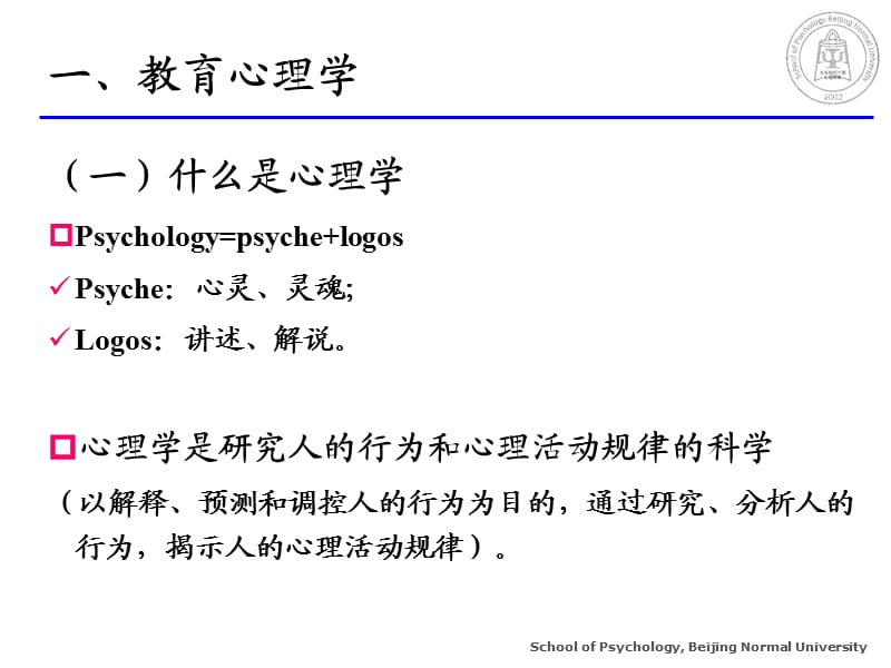 《教育心理学概论》PPT课件.ppt_第3页