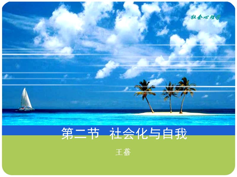 《社会化与自我概念》PPT课件.ppt_第1页