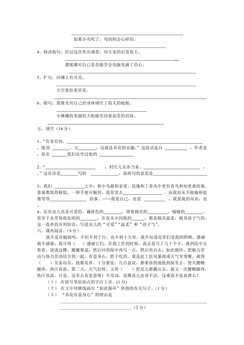 2019年六年级下册语文第一单元试题).doc_第2页