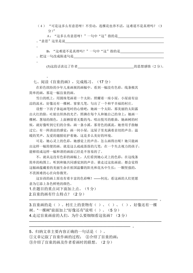 2019年六年级下册语文第一单元试题).doc_第3页