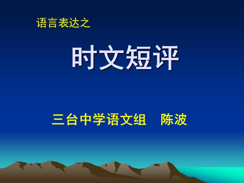 《时事短评写法》PPT课件.ppt_第1页