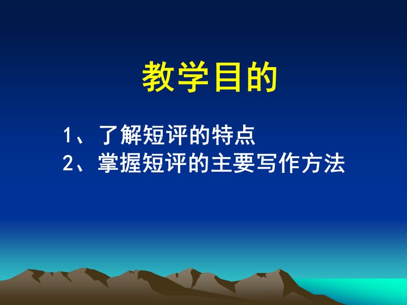 《时事短评写法》PPT课件.ppt_第3页