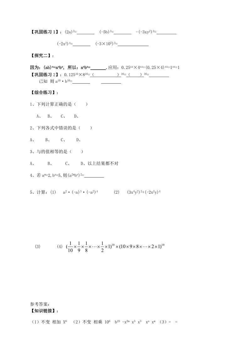 2019年六年级数学下册 6.2.2《积的乘方》学案 鲁教版五四制.doc_第2页