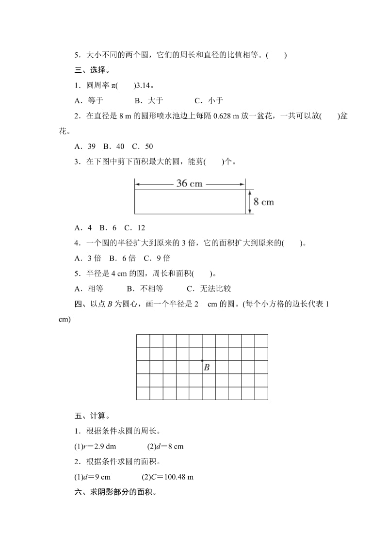 2019年六年级上册5.3.1《圆的面积》word同步练习含试卷分析解析.doc_第2页