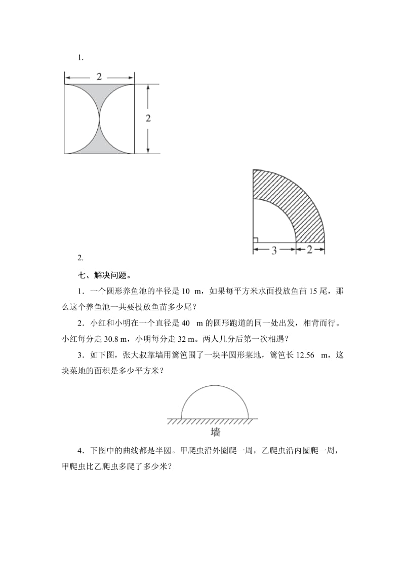 2019年六年级上册5.3.1《圆的面积》word同步练习含试卷分析解析.doc_第3页