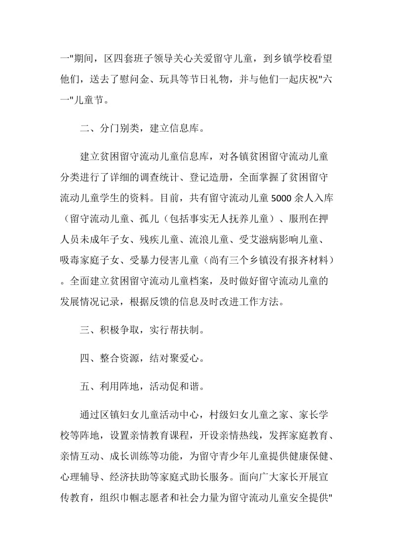 关心关爱留守儿童工作现状调研报告.doc_第2页