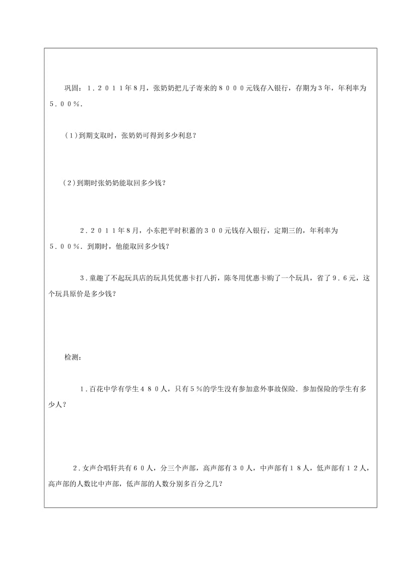 2019年六年级数学上册 4.2 百分数和小数、分数的互化 利率教案 新人教版五四制.doc_第2页