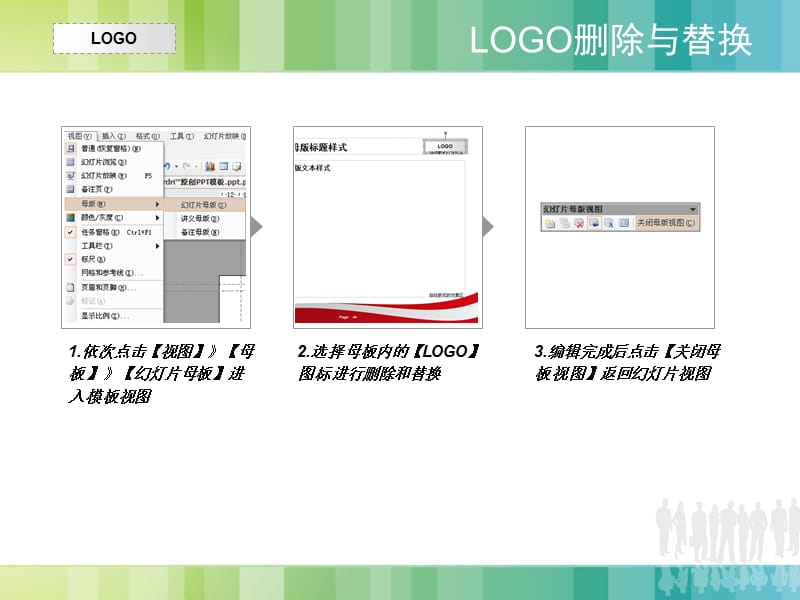 ppt模板：清新商务演讲.ppt_第3页