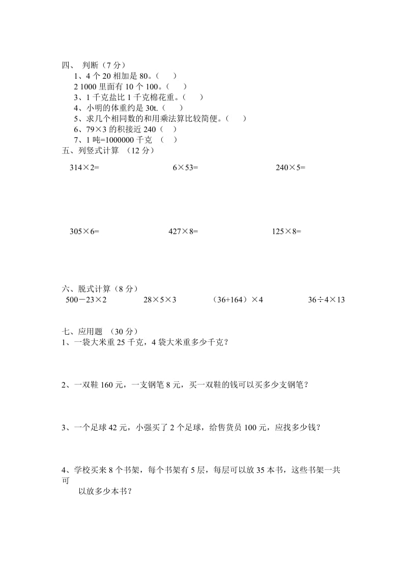 2019年北师大版小学三年级数学上册期中测试卷 (I).doc_第2页