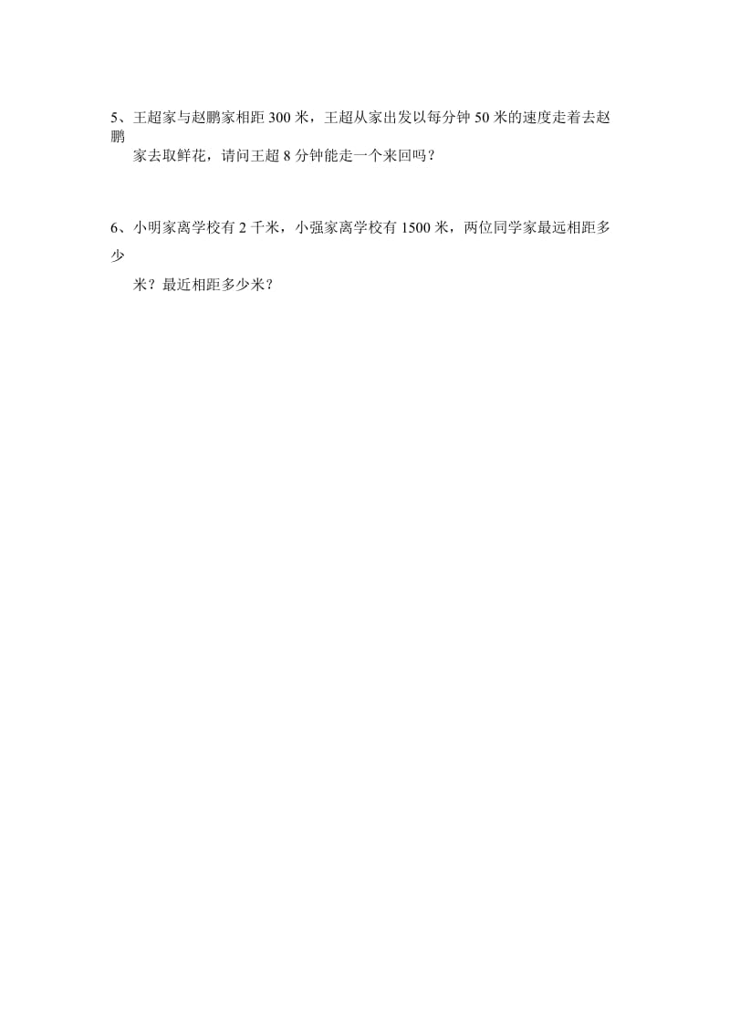 2019年北师大版小学三年级数学上册期中测试卷 (I).doc_第3页