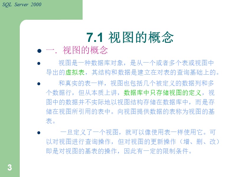 《视图及其应用》PPT课件.ppt_第3页