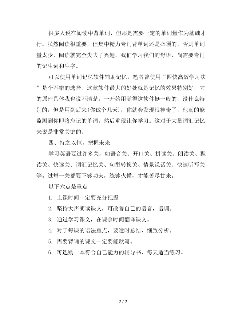 新小学生英语学习的4大方法总结.doc_第2页