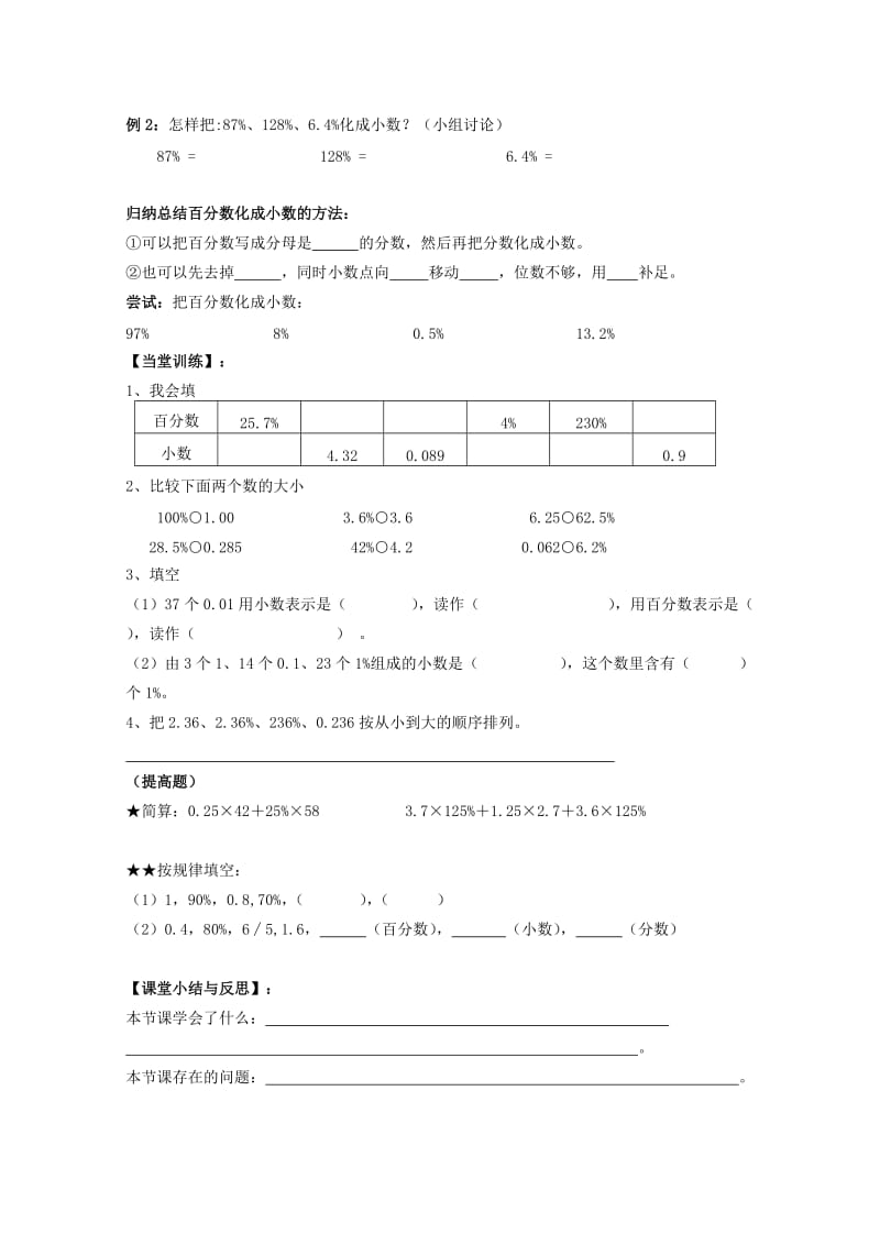 2019年六年级数学《百分数与小数的互化》学案 沪教版（五四学制）.doc_第2页