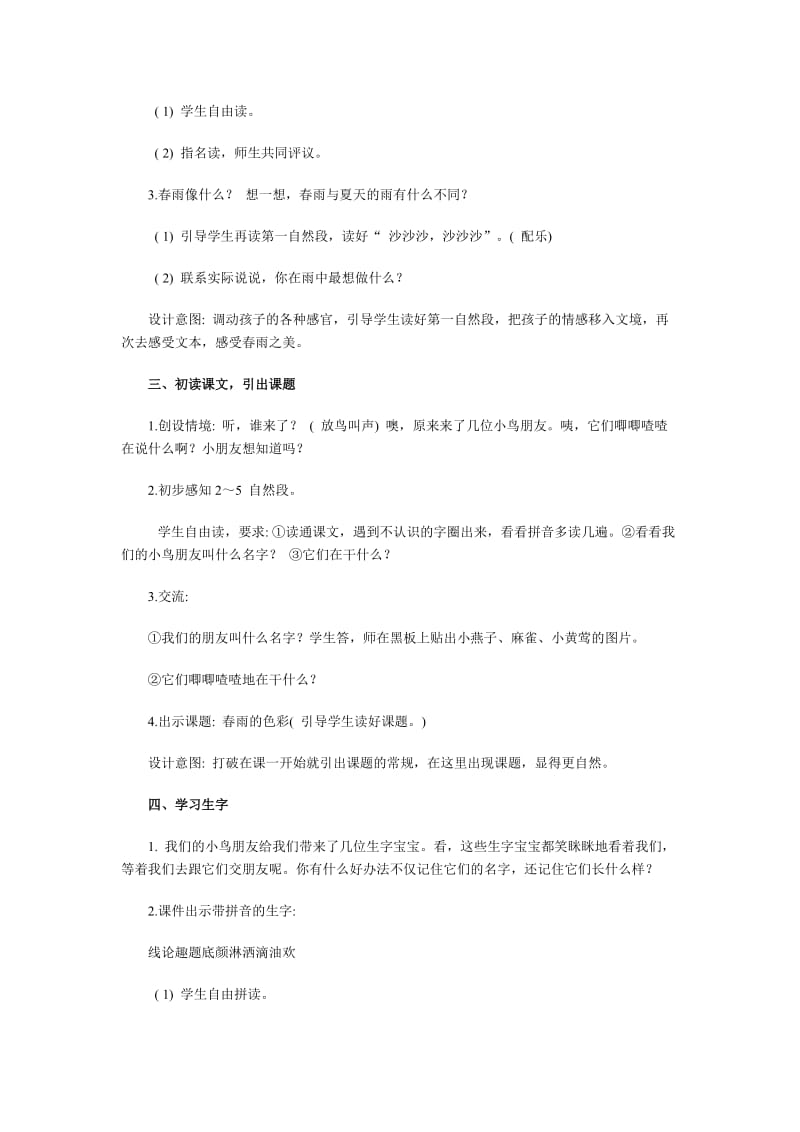 2019年人教版小学语文一年级-春雨的色彩.doc_第2页