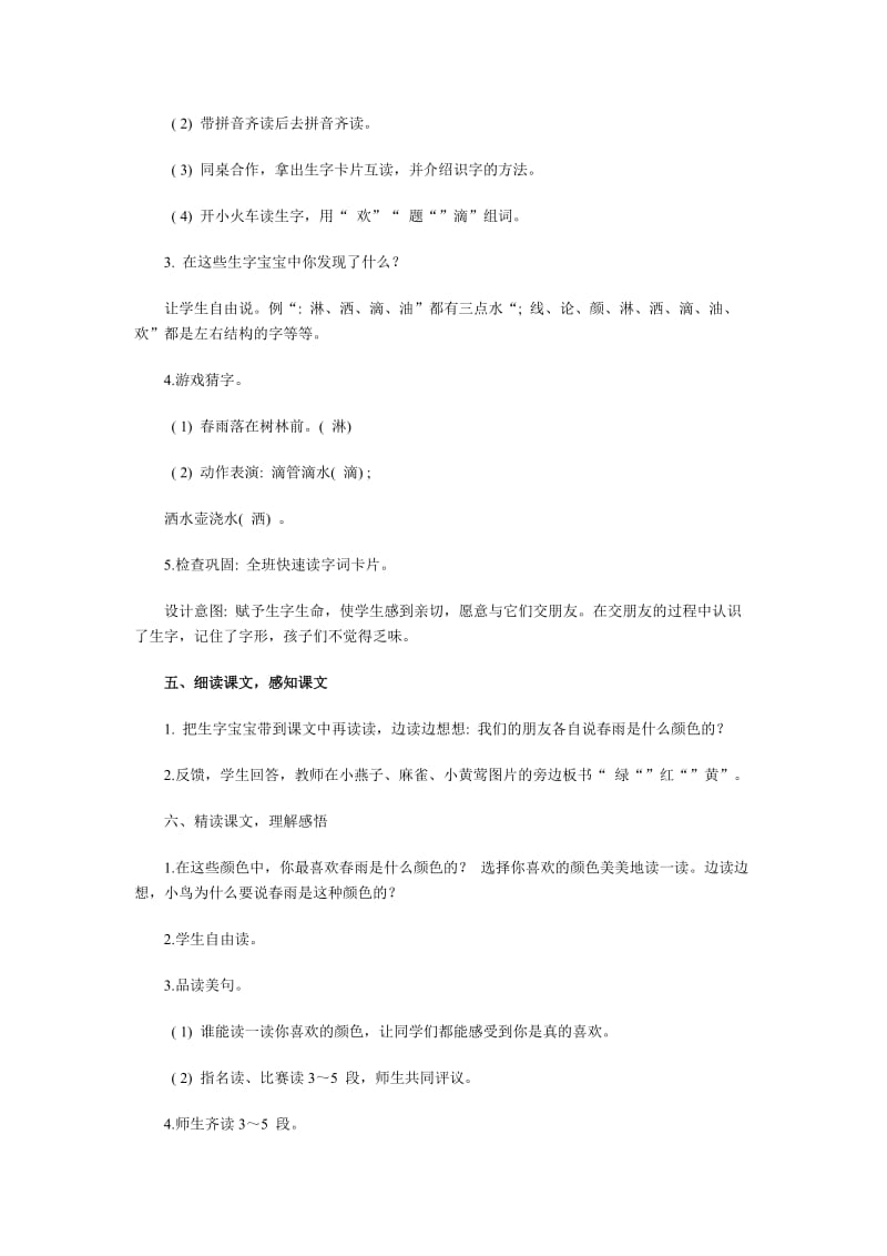 2019年人教版小学语文一年级-春雨的色彩.doc_第3页
