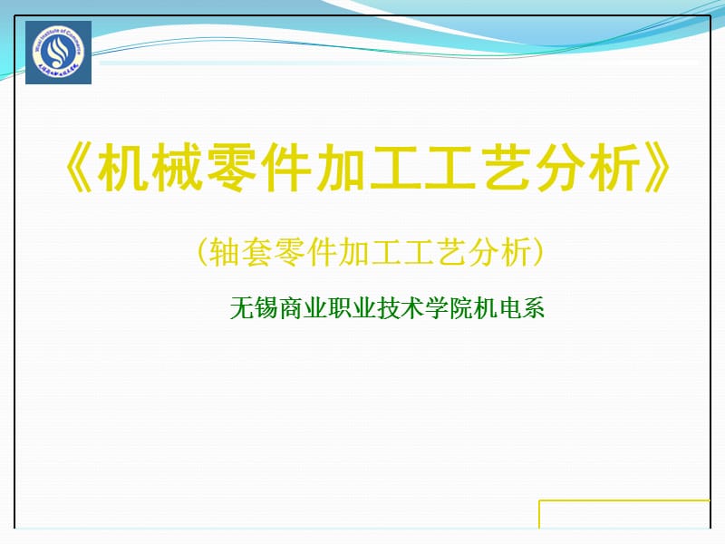 《轴套加工工艺》PPT课件.ppt_第1页