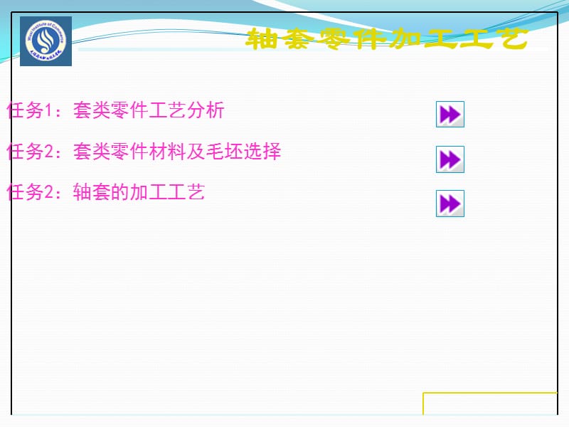 《轴套加工工艺》PPT课件.ppt_第2页