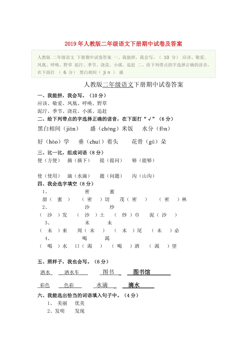 2019年人教版二年级语文下册期中试卷及答案.doc_第1页