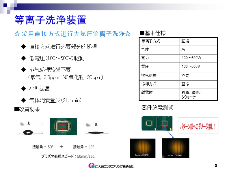 LED制造装置一贯生产线.ppt_第3页