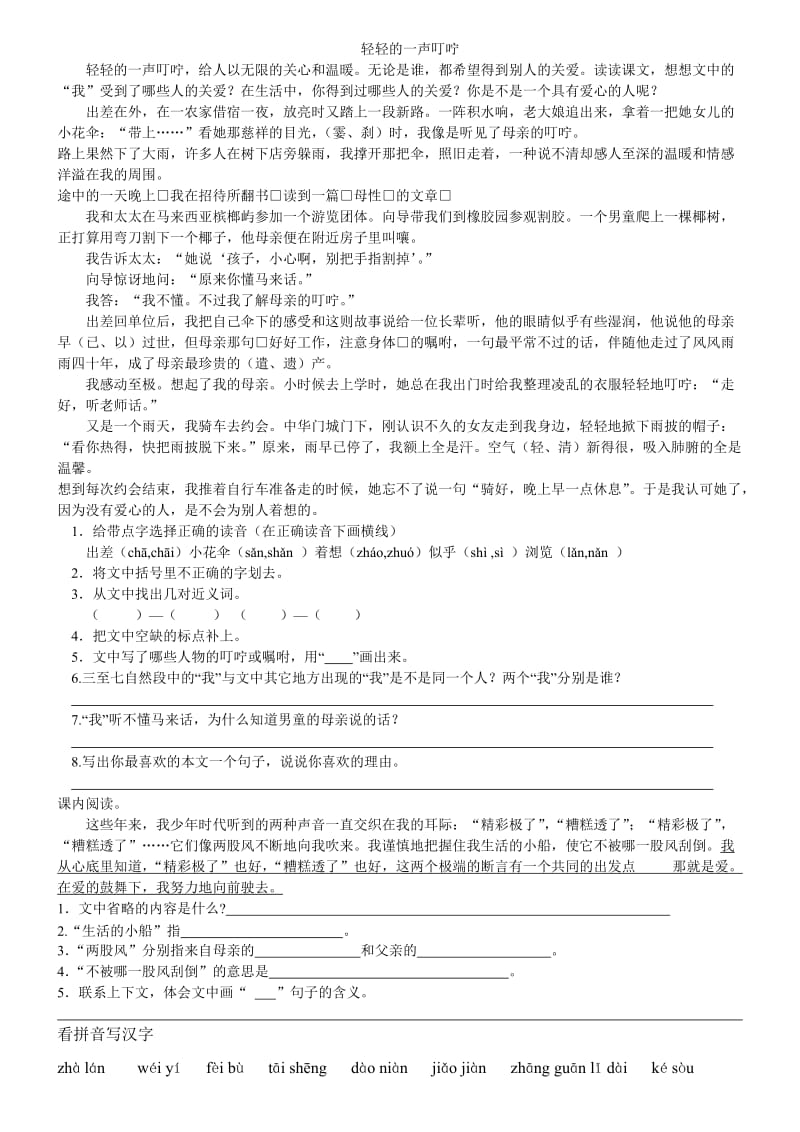 2019年六年级同步复习题.doc_第2页