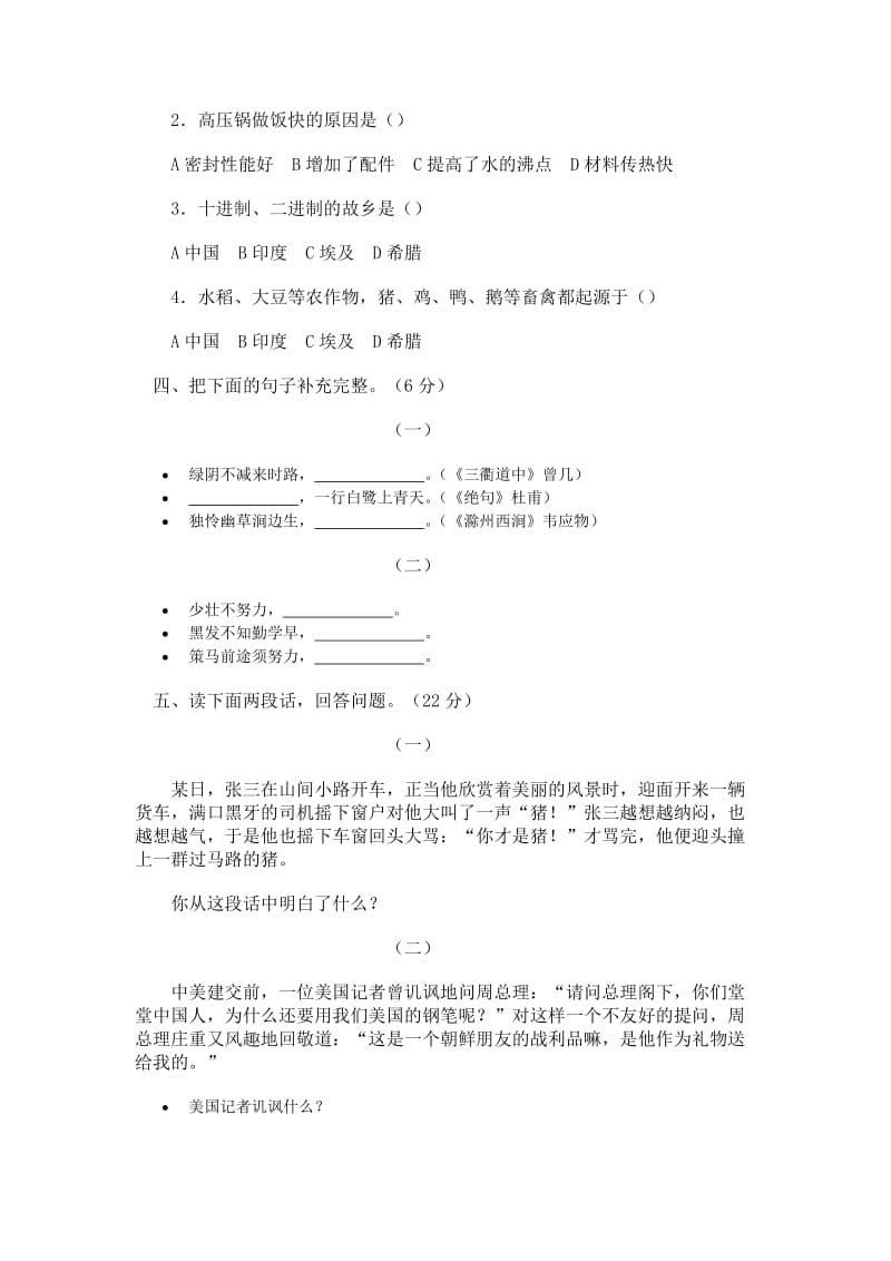 2019年六年级语文读书竞赛试卷-六年级语文试题.doc_第2页