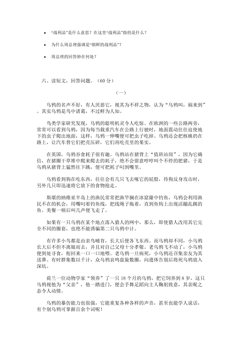 2019年六年级语文读书竞赛试卷-六年级语文试题.doc_第3页