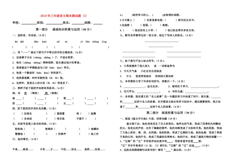 2019年三年级语文期末测试题 (I).doc_第1页