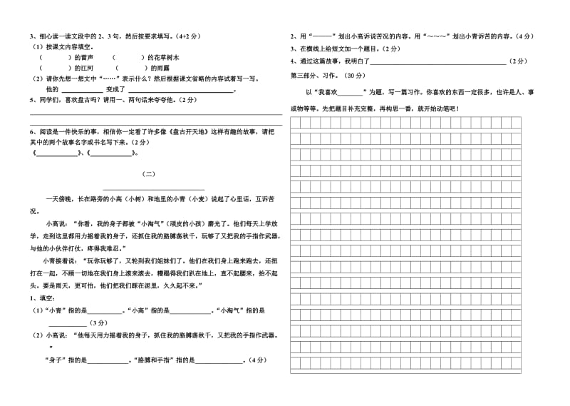 2019年三年级语文期末测试题 (I).doc_第2页