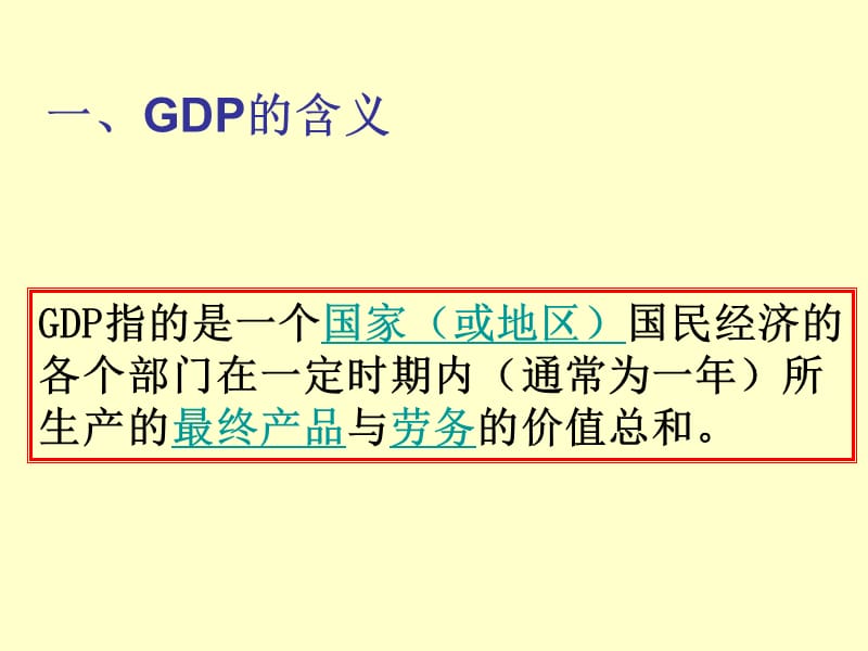 2011经济增长的统计指标GDP.ppt_第3页