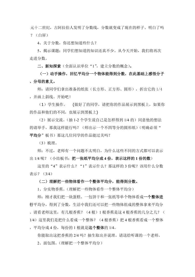 2019年五年级下册分数的意义教案.doc_第2页