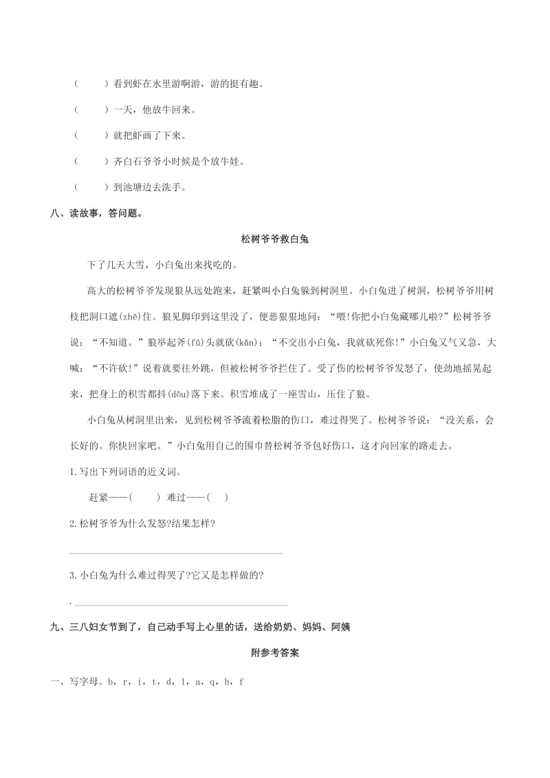 2019年二年级语文下册第二单元试卷西师大版.doc_第2页