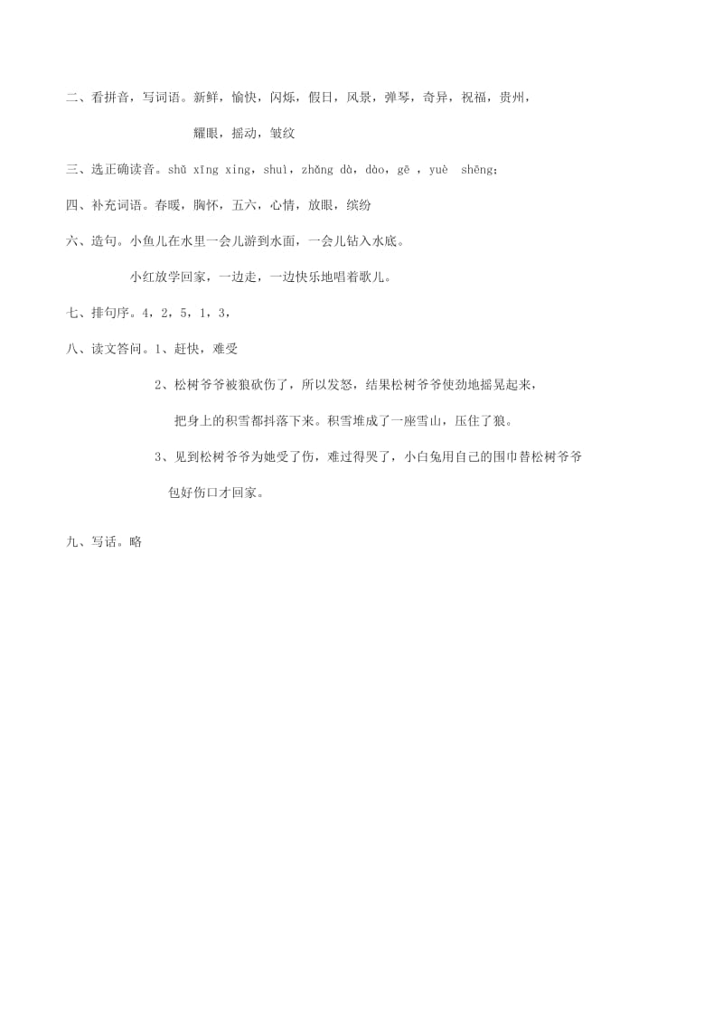 2019年二年级语文下册第二单元试卷西师大版.doc_第3页