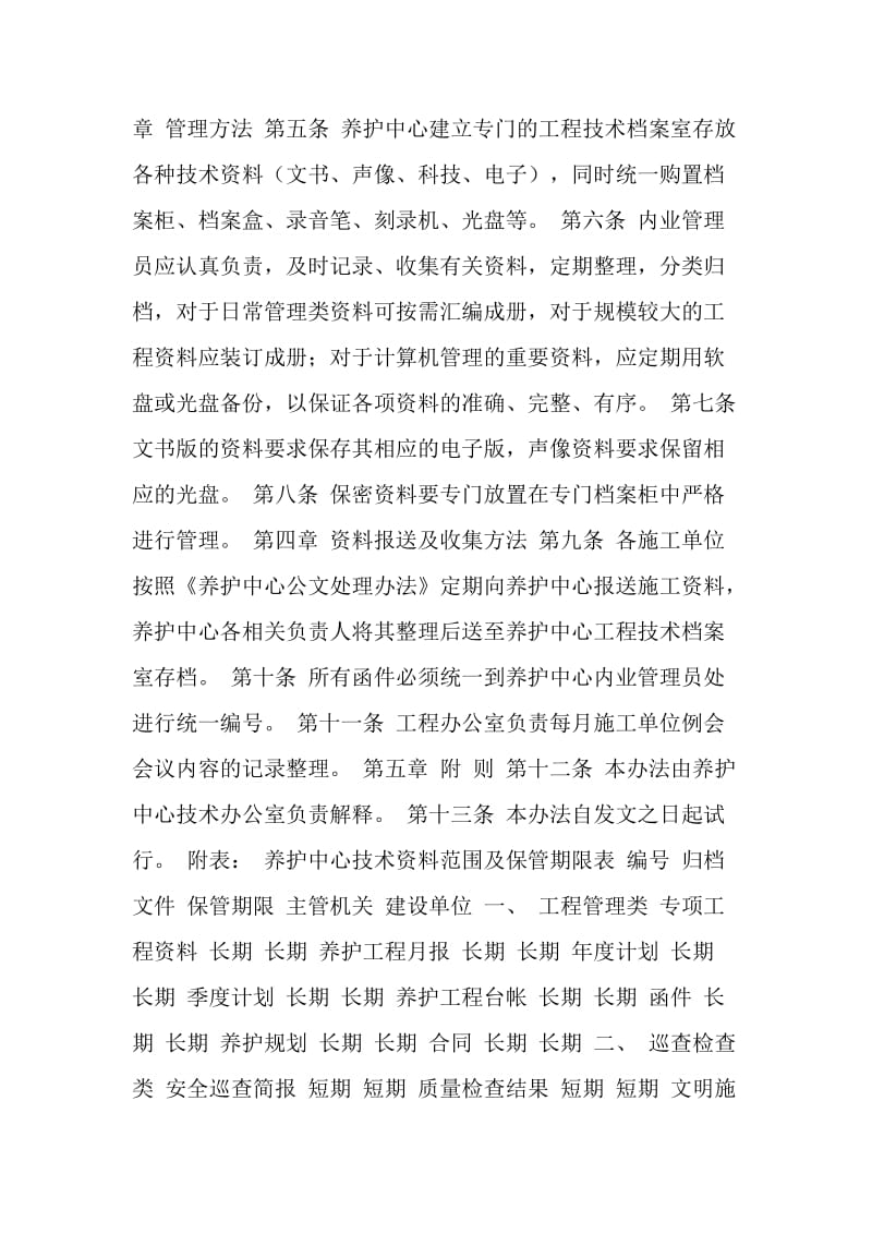 养护中心技术资料管理办法.doc_第2页