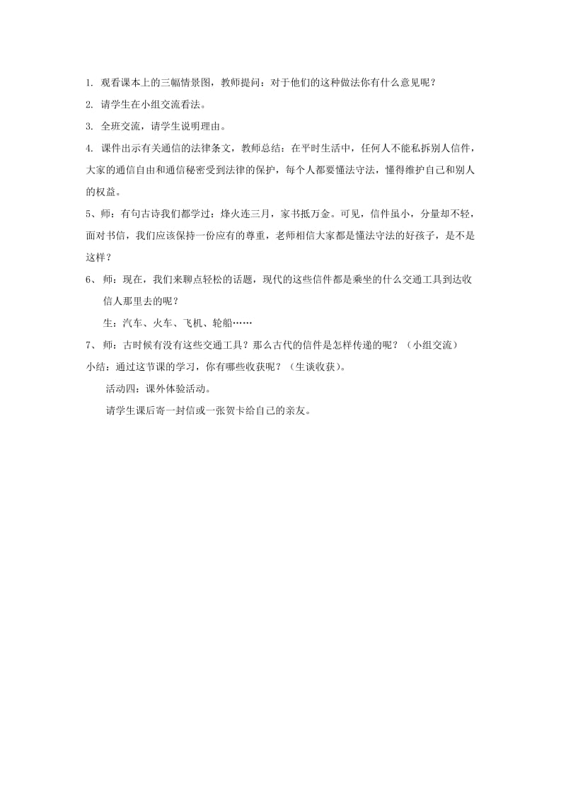 2019年五年级思想品德上册 信件传真情教案2 山东人民版.doc_第2页