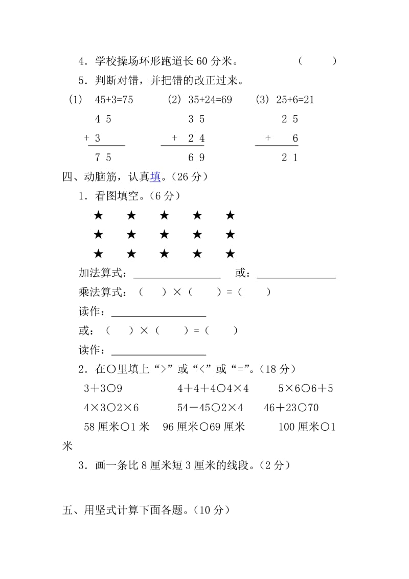 2019年二年级期中测试题试题.doc_第2页