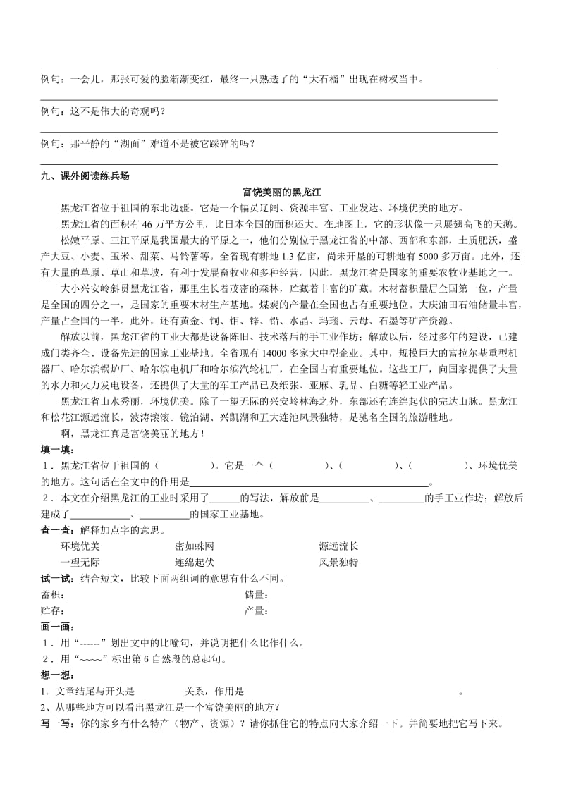 2019年人教版五年级上册语文单元复习题.doc_第2页