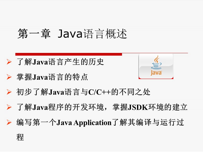 java学习课件第一章概述.ppt_第1页