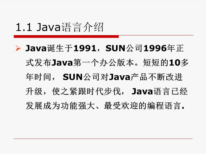 java学习课件第一章概述.ppt_第2页