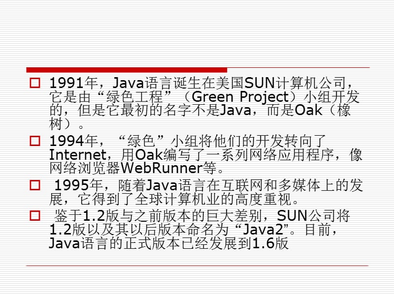 java学习课件第一章概述.ppt_第3页