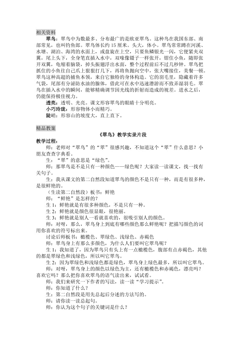 2019年北师大版小学语文三年级上册第六单元备课.doc_第3页