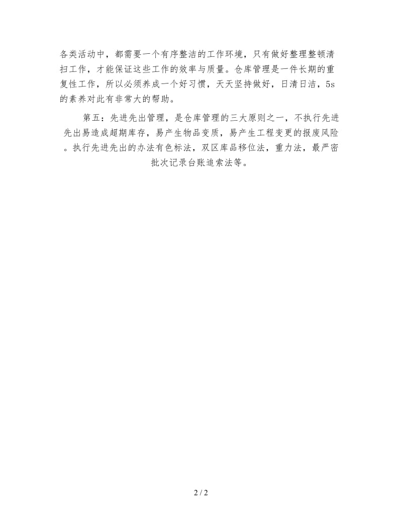 仓管员试用期工作总结（四）.doc_第2页